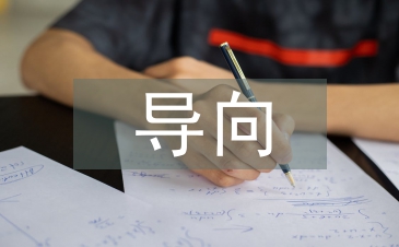 行動導向理念論文