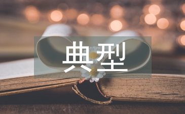 大學生勞動教育典型案例