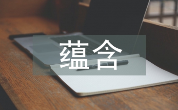 茶文化蘊含的文化思想