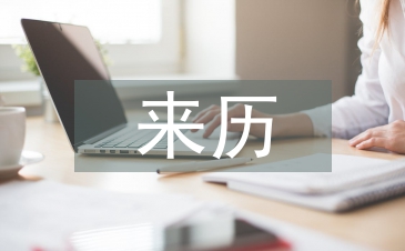 清明節的來歷故事