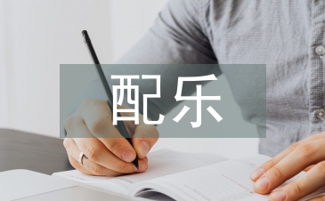 配樂(lè)朗誦背景音樂(lè)