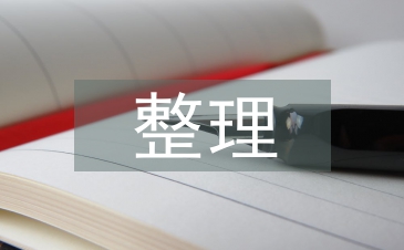 高中語文通假字整理