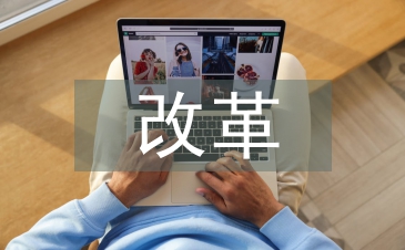 開發區財政管理改革探討