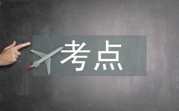 初中歷史重要考點