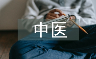 中醫把脈基礎入門知識