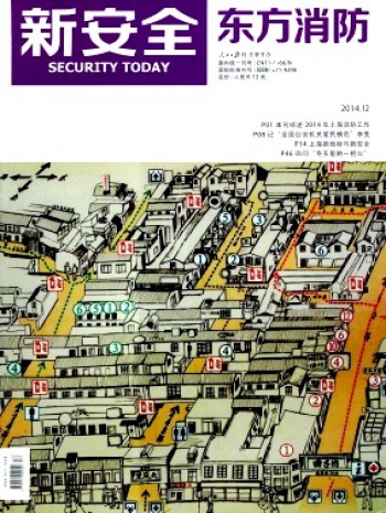 新安全東方消防