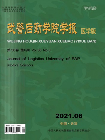 武警后勤學(xué)院學(xué)報(bào)