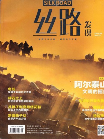 絲路發現