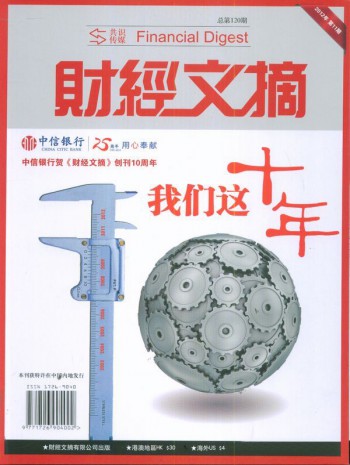 財(cái)經(jīng)文摘