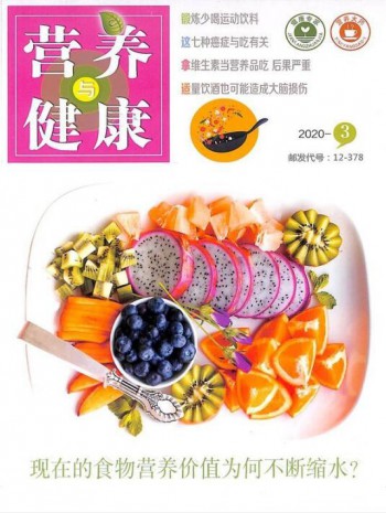 營(yíng)養(yǎng)與健康