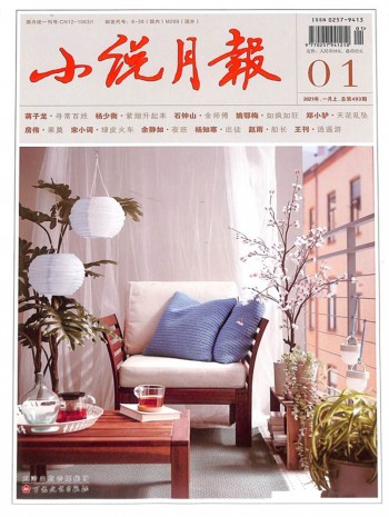 小說(shuō)月報(bào)