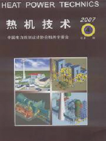 熱機(jī)技術(shù)