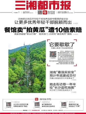 三湘都市報