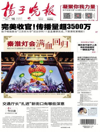 揚子晚報