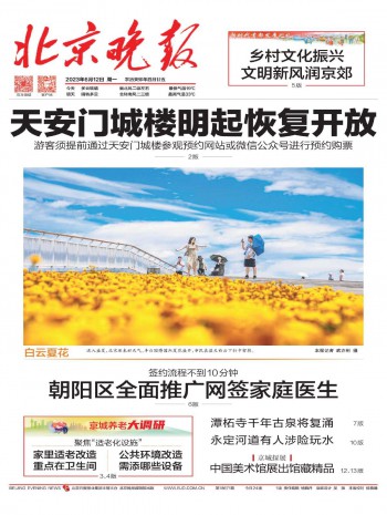 北京晚報