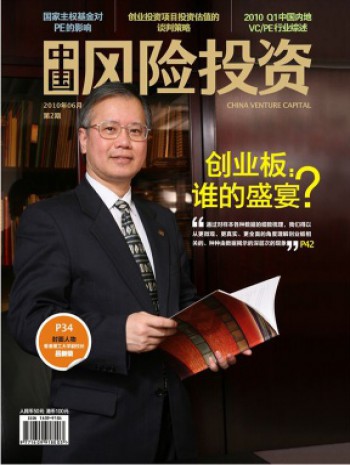中國風險投資