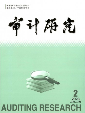審計研究