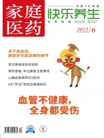 家庭醫藥·快樂養生