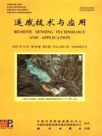 遙感技術與應用