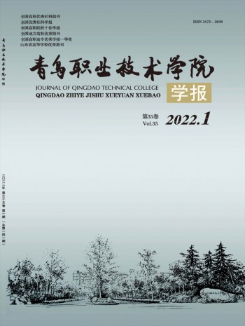 青島職業(yè)技術(shù)學(xué)院學(xué)報