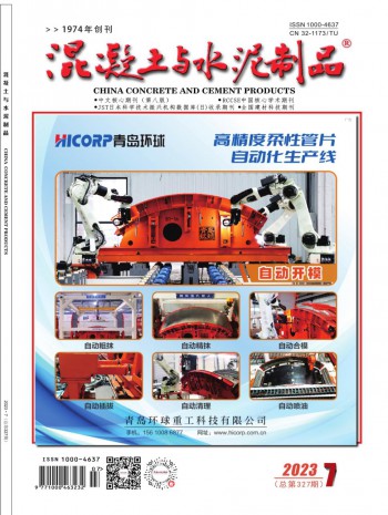 混凝土與水泥制品