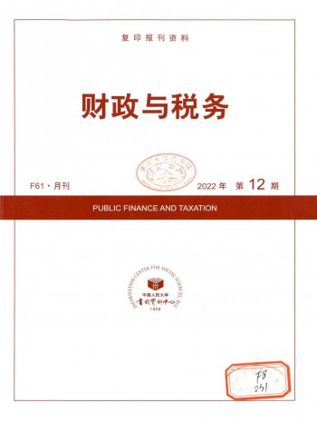 財政與稅務(wù)