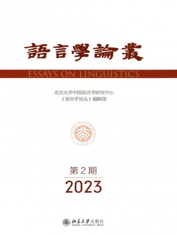 語言學論叢