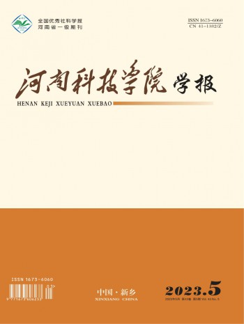 河南科技學院學報