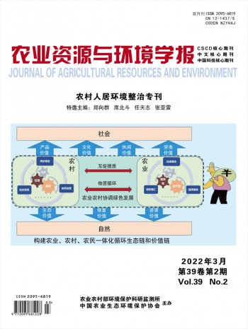 農業資源與環境學報