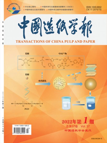 中國造紙學報