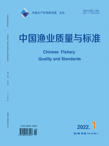 中國漁業(yè)質(zhì)量與標(biāo)準(zhǔn)