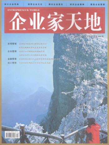 企業家天地·理論版