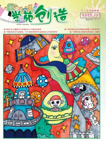 學(xué)苑創(chuàng)造·3-6年級閱讀