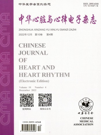 中華心臟與心律電子雜志