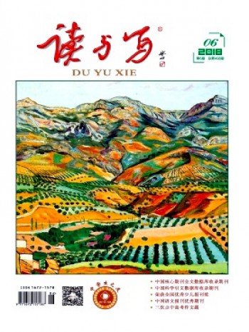 讀與寫(xiě)·中學(xué)生之友