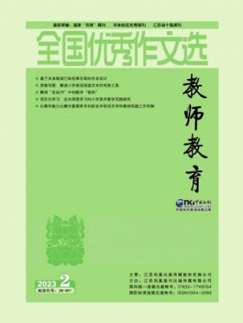 全國優秀作文選·教師教育