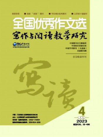 全國優秀作文選·寫作與閱讀教學研究