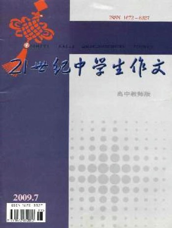 21世紀中學生作文·高中教師適用