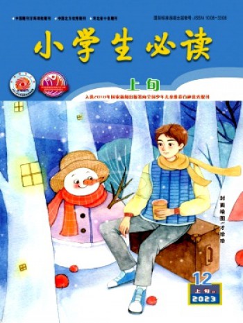 小學生必讀·高年級版