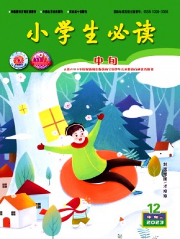 小學(xué)生必讀·中年級版