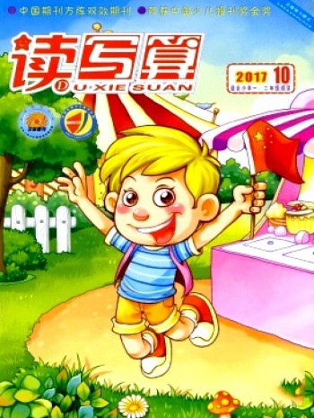 讀寫算·小學低年級