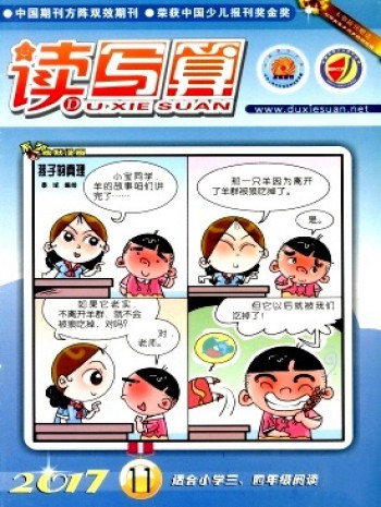 讀寫算·小學(xué)中年級