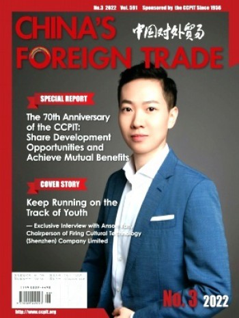 中國對外貿易·英文版