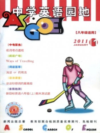 中學英語園地·八年級版