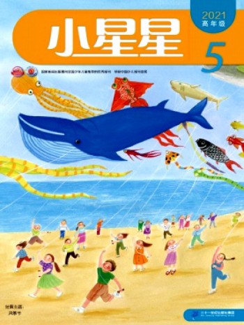 小星星·高年級版