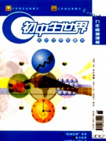 初中生世界·九年級物理