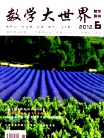 數學大世界·教學導向