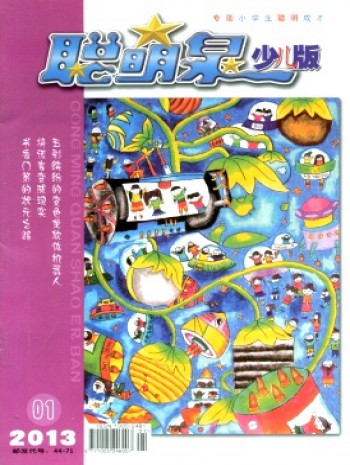 聰明泉·少兒版