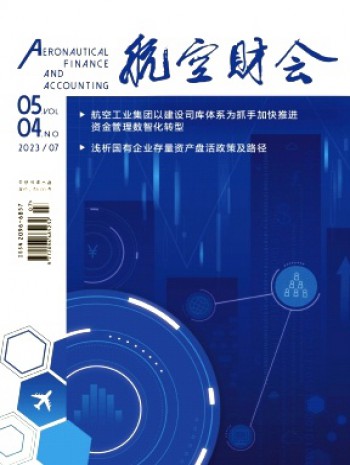 航空財(cái)會(huì)