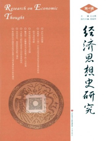 經濟思想史研究